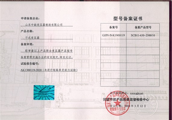 淮北干式变压器型号备案证书