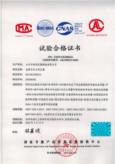 淮北S13油浸式变压器试验合格证书