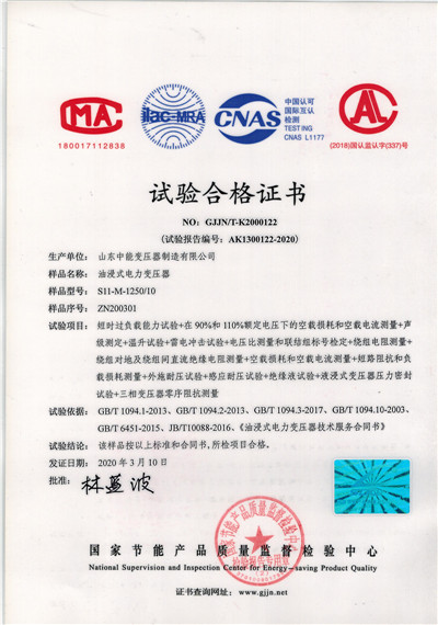 淮北S11油浸式变压器试验合格证书