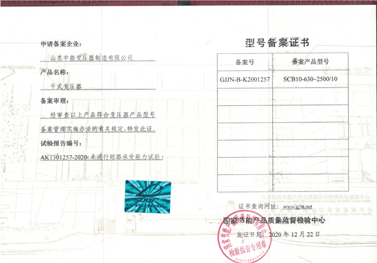 淮北SCB10干式变压器证书