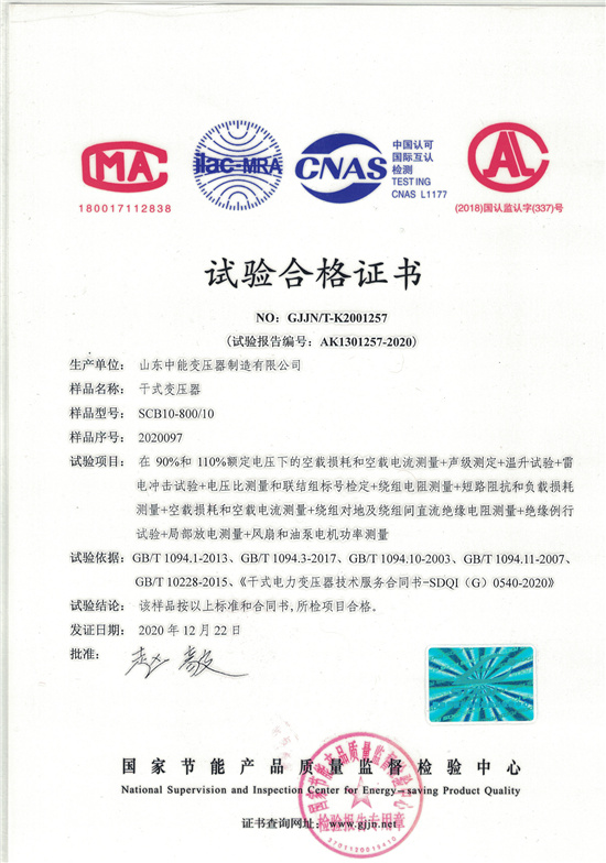 淮北SCB10干式变压器合格证书