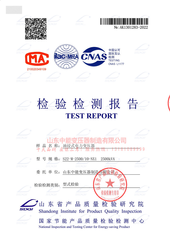 淮北S22-2500/10变压器检验证书 一级能效